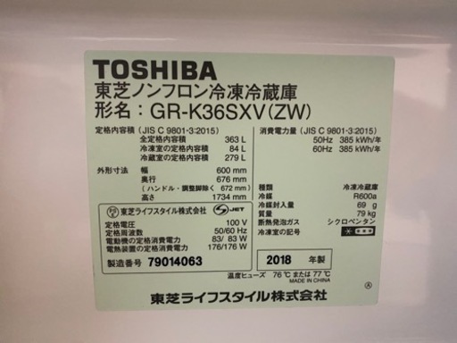 TOSHIBAガラストップ冷蔵庫