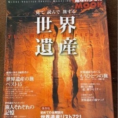 見て読んで旅する世界遺産　地球の歩き方　MOOK