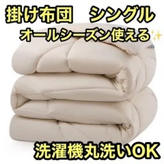 ⭐️新品未使用⭐️ 掛け布団 シングル 洗える 抗菌防臭 保温 ...