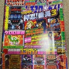 パチスロ必勝ガイド　2017.7月号