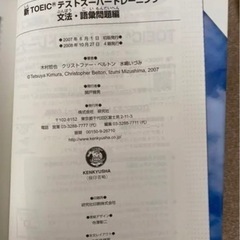 新TOEIC(R)テストスーパートレーニング 文法・語彙問題編　英語　トイック　語学の画像