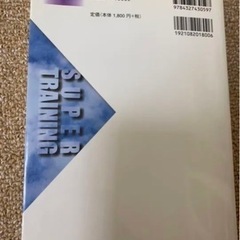 新TOEIC(R)テストスーパートレーニング 文法・語彙問題編　英語　トイック　語学の画像