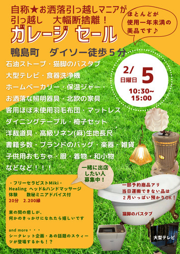 ２/５（日）ガレージセールを行います