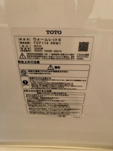 トイレ　ウォシュレット付き お値引き