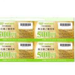 ワタミ株主優待券1枚500円分　複数枚あります【郵送可】