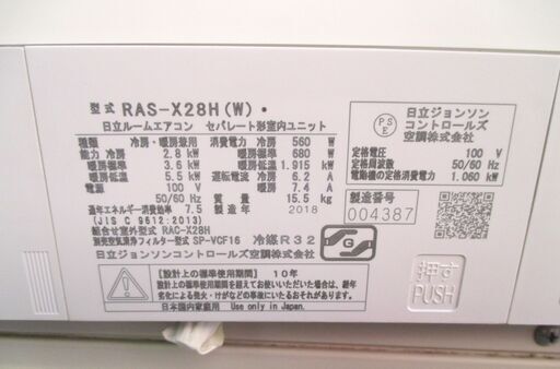 ☆日立 HITACHI RAS-X28H 白くまくん 冷暖房ルームエアコン◆気流を快適にコントロール