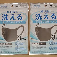 【新品】繰り返し洗えるすっきり立体マスク　