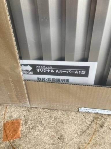 フェンス•未使用品