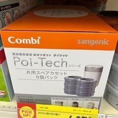 コンビ　ポイテック
