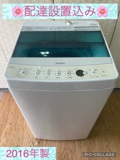 配達設置込み2016年製‼️洗濯機❗️美品