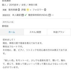 フルート、ピアノ、歌、リトミックを教えております！の画像