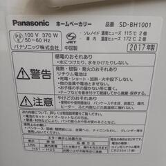 【０円】PanasonicホームベーカリーSD-BH1001の画像