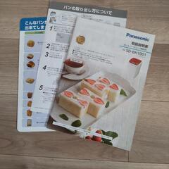【０円】PanasonicホームベーカリーSD-BH1001の画像