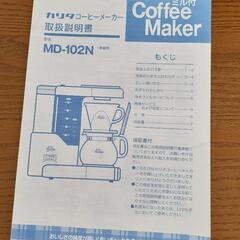 ミル付きコーヒーメーカー(カリタ)の画像