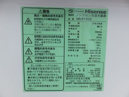 全国送料無料★3か月保障付き★冷蔵庫★2021年式★ハイセンス★HR-B1202★120L★Y-0201-010