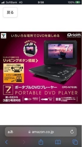 キュリオム　ポータブルDVDプレイヤー（交渉中）