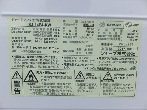 全国送料無料★3か月保障付き★冷蔵庫★2017年式★シャープ★SJ-14E4-KW★106L★Y-0201-012