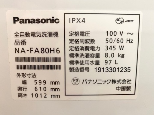※お取引決まりました※パナソニック全自動洗濯機8kg  【2019年製造】