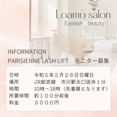 2023年2月26日日曜日まつげパーマモデル募集！