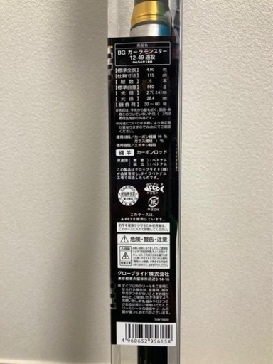 新品未使用ガーラモンスター12号