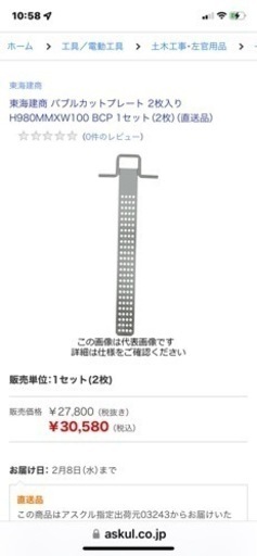 バプルカットプレート　未使用品