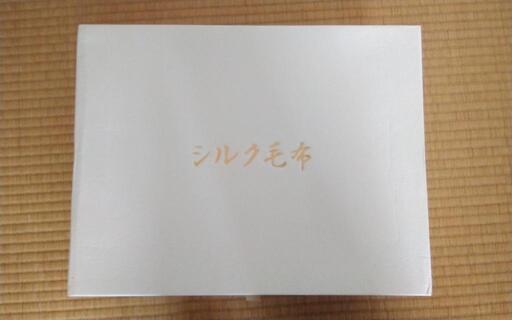 シルク毛布