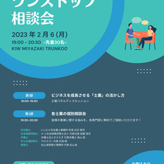 事業のワンストップ相談会