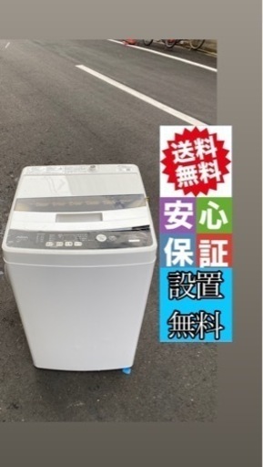 ?アクア洗濯機　4.５kg?大阪市内配達設置無料??保証有り