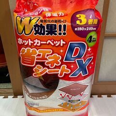 【未使用品】省エネシート（３畳用）