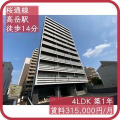 🌟新築まにあ🌟【東区代官町の最高峰4LDK✨】【4LDK： 31...