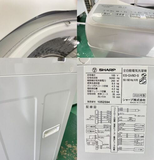 ★SHARP★ 低騒音 8kg インバーター洗濯機 2020年 ES-GV8D-S 新生活 生活家電 福島 郡山市 a