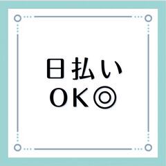 《＊入社祝い金増額キャンペーン＊》2t配送ドライバー！日払いOK...