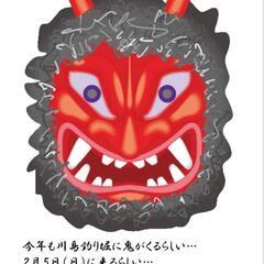 鬼が来る！！（2023/02/02投稿）