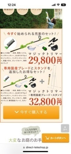 ☆美品☆マジックトリマー　
