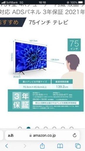 ハイセンス75型TV７５Ａ65G  3月12日まで！！