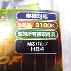 未使用品 ベロフBELLOF SiriusシリウスBOLDRAY Neoボールドレイネオ フォグランプ用LEDバルブ HB4 3100k DBA1362 LEDコンバージョンバルブの画像