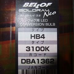 未使用品 ベロフBELLOF SiriusシリウスBOLDRAY Neoボールドレイネオ フォグランプ用LEDバルブ HB4 3100k DBA1362 LEDコンバージョンバルブの画像