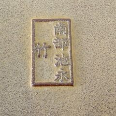 未使用品 ステーキ皿 南部鉄器 南部池永 鋳鉄 BBQ アウトドア キャンプ 札幌 西区 西野 の画像