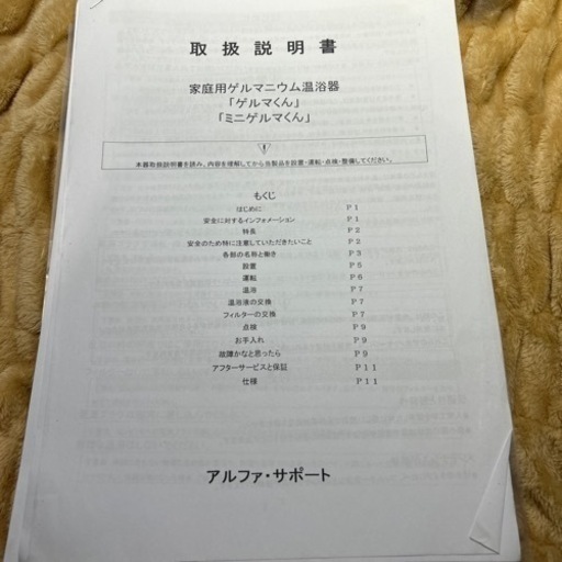 ゲルマ温浴