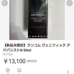 【新品】LANCOME ジェニフィック アドバンスト N（美容液）50㎖ お得セットの画像