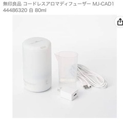 新品✨無印 コードレスアロマディフューザー