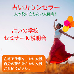  【占いで在宅起業！】外に働きに行けない女性の方へ。在宅で占い師...