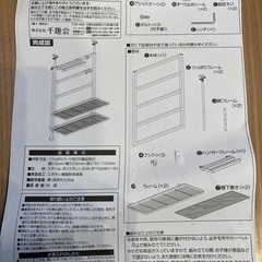 ベルメゾン　つっぱりシステムラックの画像