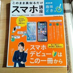 ＮＨＫスマホ講座