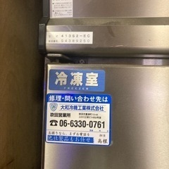 Daiwa 業務用 冷蔵冷凍庫 オークション出品中