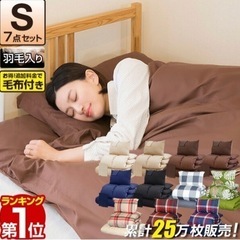 布団セット【枕、敷布団、毛布、羽毛布団】ほぼ未使用