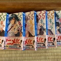 弱キャラ友崎くん1巻から6.5巻の画像