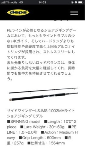 デプス  サイドワインダー　ライトショアジギングロッド
