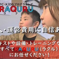 初心者・子供向けPCスクールフランチャイズ加盟店様募集！の画像