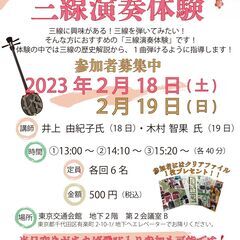 2/18（土）19（日）銀座わした関連イベント！ワンコイン三線演...